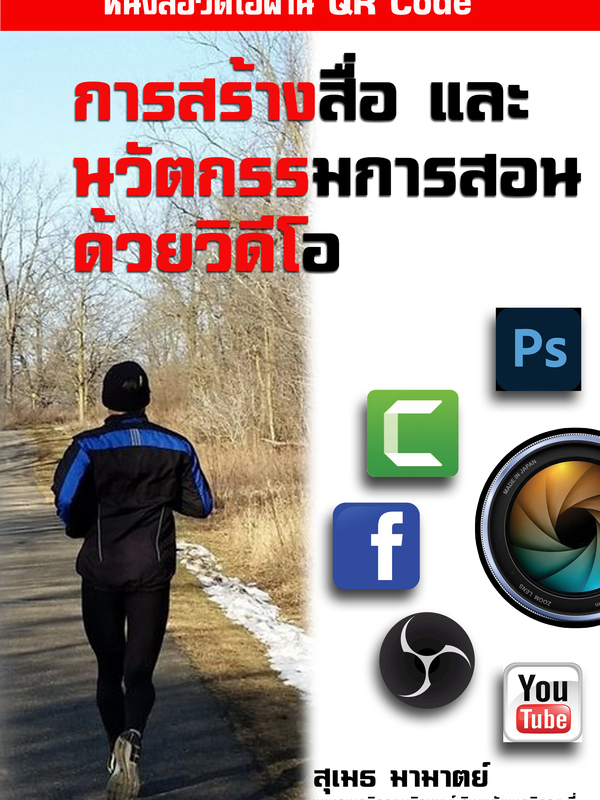 หนังสือการสร้างสื่อ